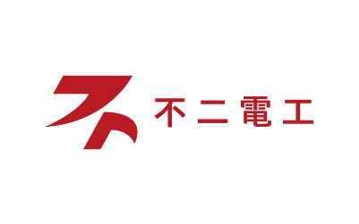 不二電工